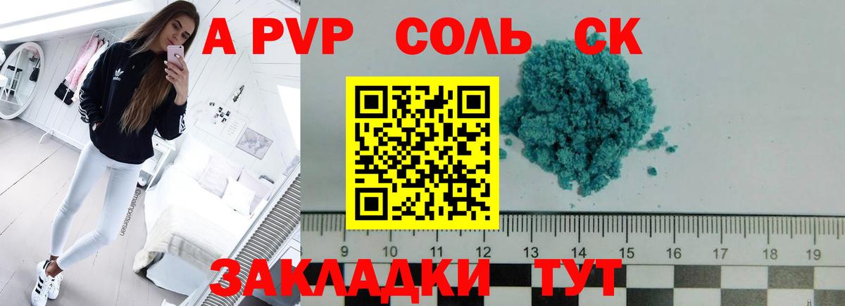 APVP Соль  Вход с VPN  Alpha PVP СК КРИС  Ржев  Альфа ПВП  A-PVP крисы CK 