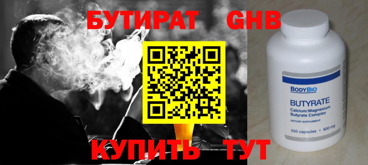 Бутират 1.4BDO  БУТИРАТ  Ржев  Вход с VPN 
