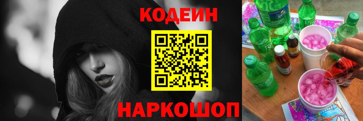 Ржев  Кодеин напиток Lean (лин)  Вход с VPN 