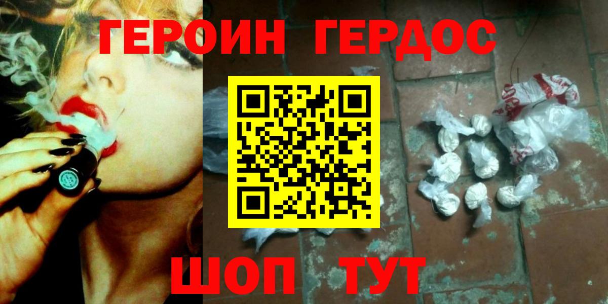 ГЕРОИН Heroin Ржев