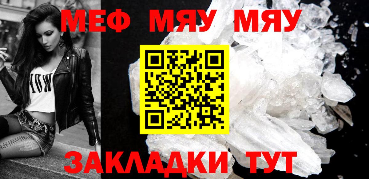 Меф  Вход с VPN  МЕФ мяу мяу  Ржев  МЯУ-МЯУ VHQ 