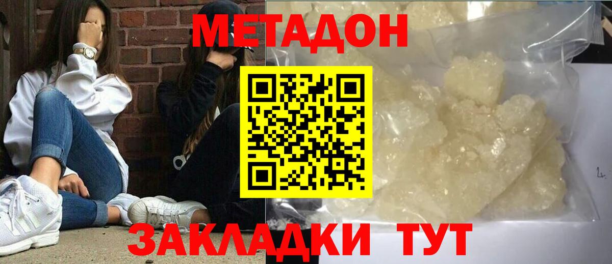 Метадон кристалл  Вход с VPN  Ржев  МЕТАДОН кристалл 
